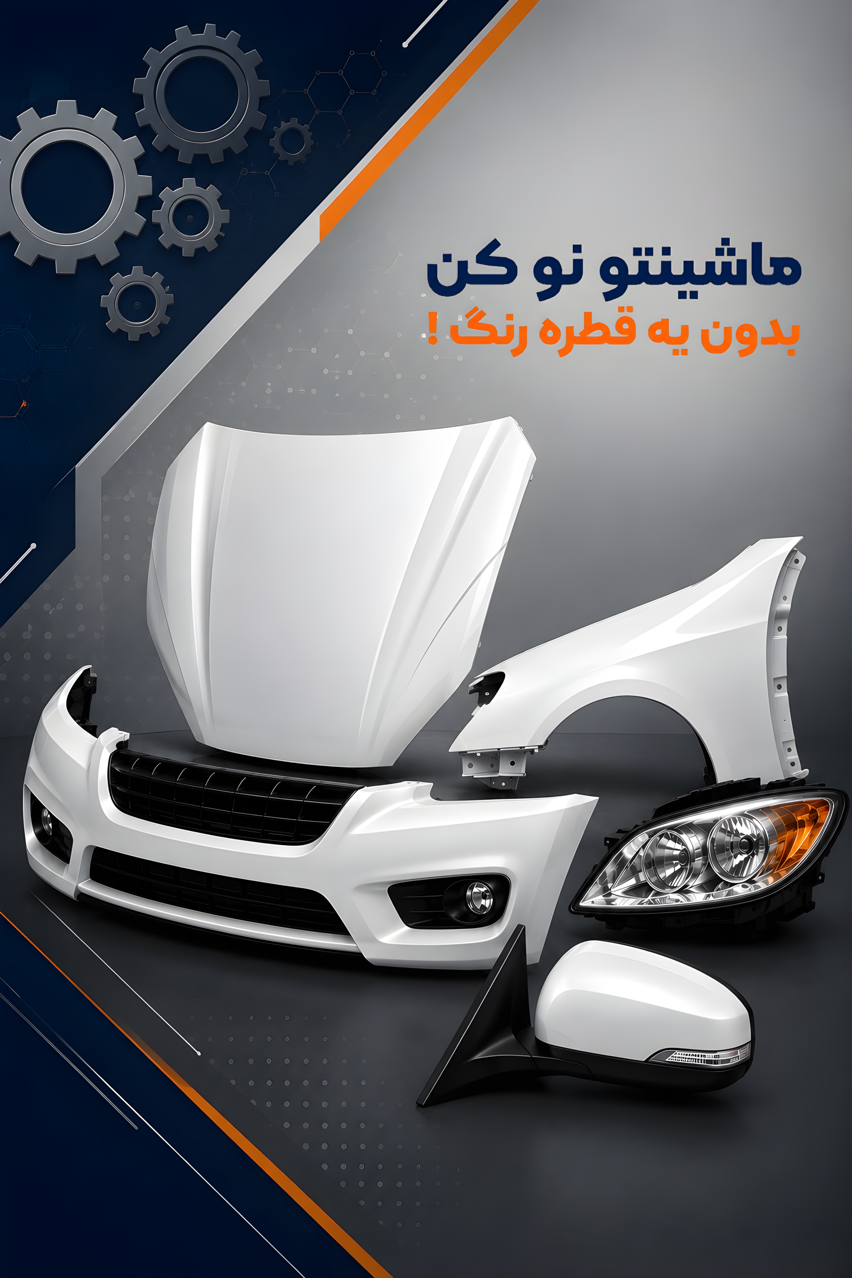 خانه رنگ ماشین سعید